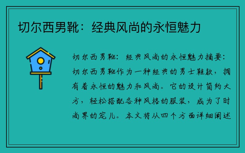 切尔西男靴：经典风尚的永恒魅力