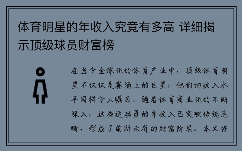 体育明星的年收入究竟有多高 详细揭示顶级球员财富榜