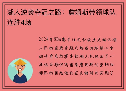 湖人逆袭夺冠之路：詹姆斯带领球队连胜4场