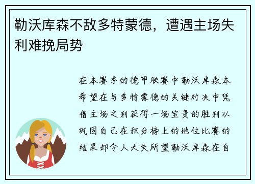 勒沃库森不敌多特蒙德，遭遇主场失利难挽局势
