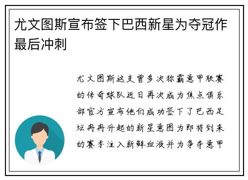 尤文图斯宣布签下巴西新星为夺冠作最后冲刺
