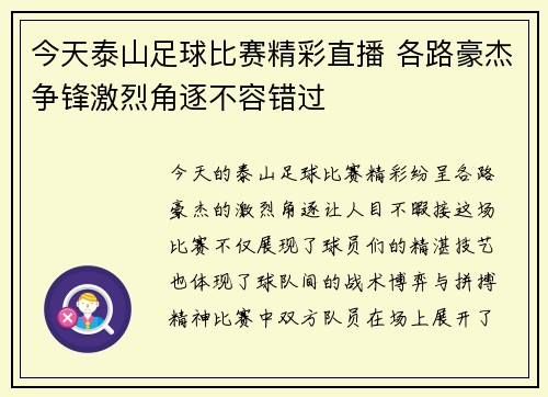 今天泰山足球比赛精彩直播 各路豪杰争锋激烈角逐不容错过